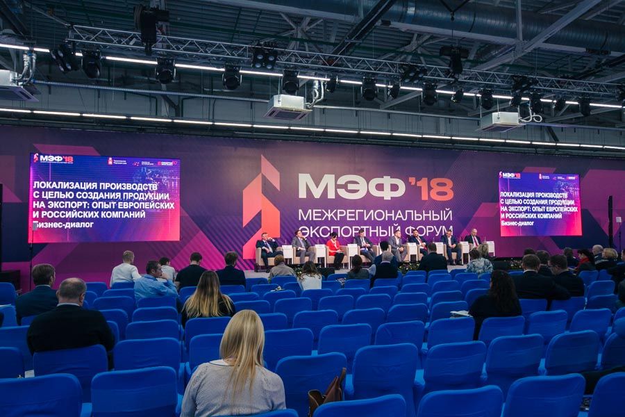 Межрегиональный экспортный форум