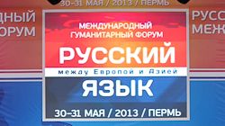 Гуманитарный форум «Русский язык между Европой и Азией».