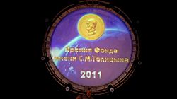 ��������� ����������� ������� ����� ����� �.�. �������� 2011