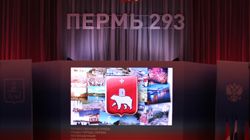 Торжественный прием главы города Перми, посвященный празднованию Дня Города Перми