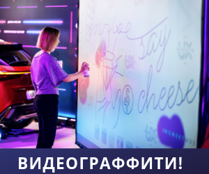 Видеограффити