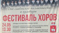 Фестиваль хоров