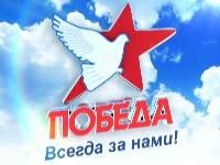 С Днём Победы!