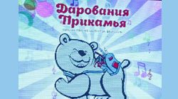 Дарования Прикамья