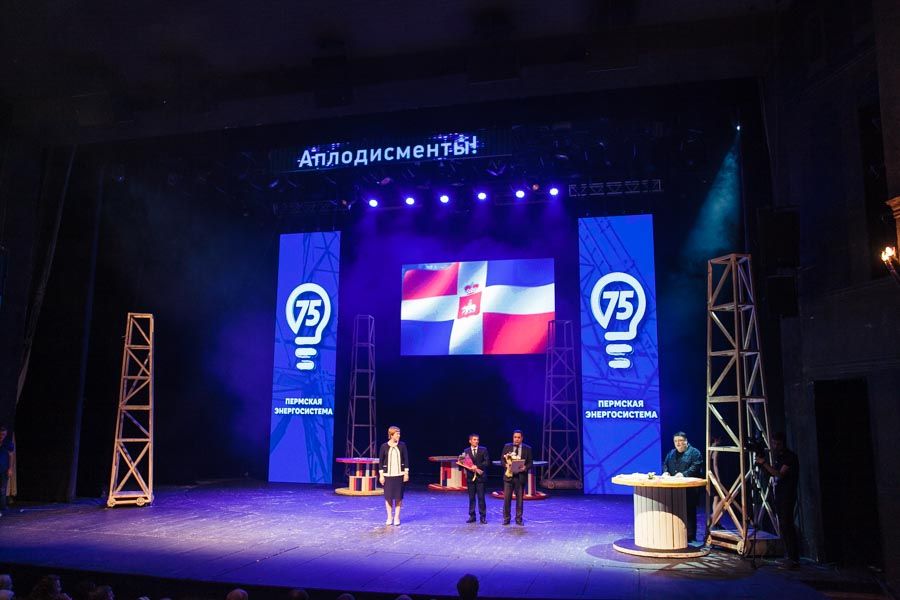 75 лет Пермской энергосистеме