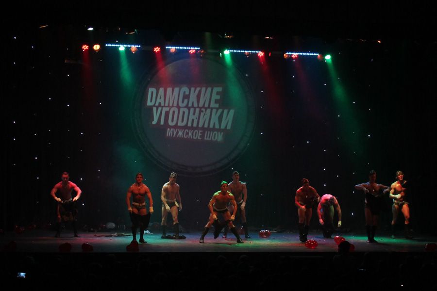 Мужское шоу "ДАМСКИЕ УГОДНИКИ"