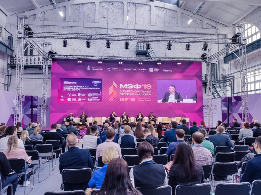 Межрегиональный экспортный форум 2019