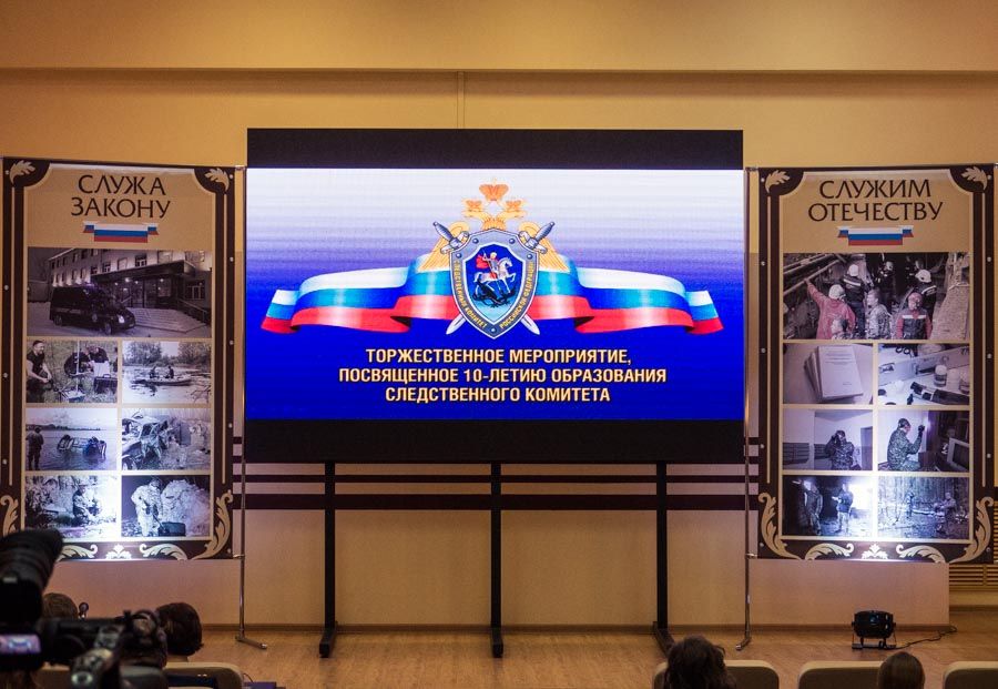 Юбилей Следственного комитета Российской Федерации