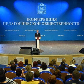 Педагогические конференции и форумы