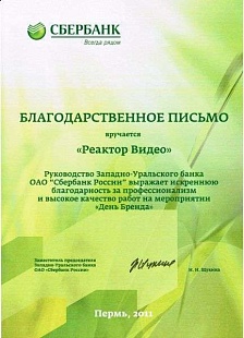 Сбербанк
