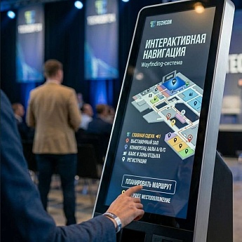 Интерактивная навигация и wayfinding-системы