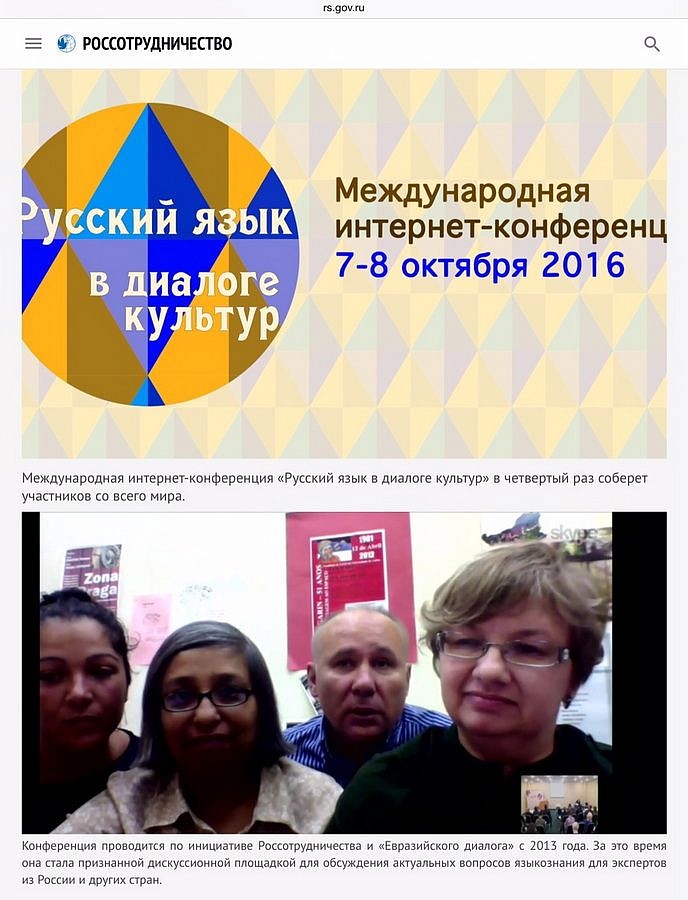 Русский язык в диалоге культур