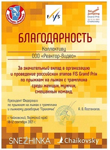 Федерация по прыжкам на лыжах и двоеборью "Прикамье"