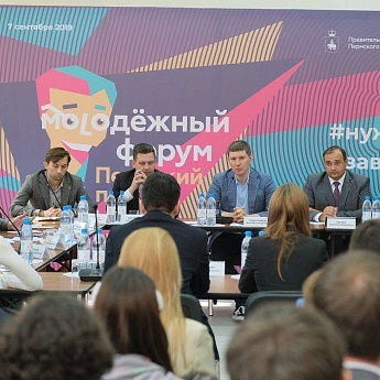 Молодежные форумы