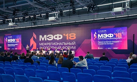 Межрегиональный экспортный форум