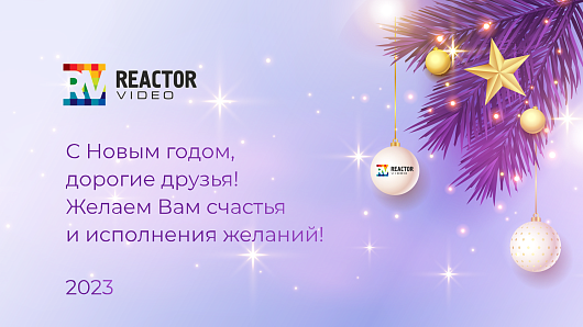 С наступающим Новым 2023 годом!