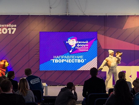 Молодёжный форум "Пермский период"