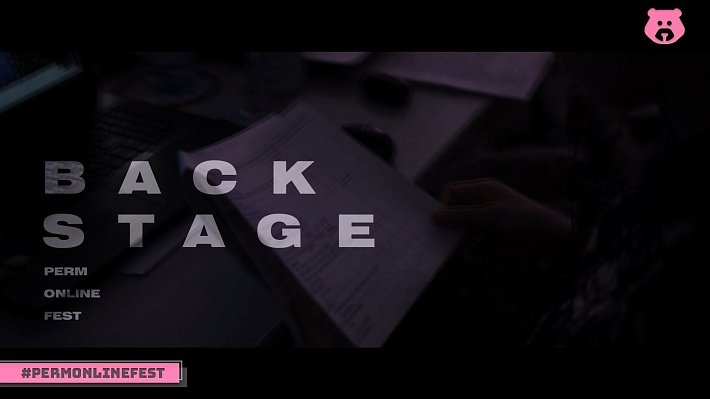 ������ �������� ONLINE FEST. Backstage
