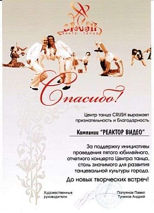 Центр танца "CRUSH"