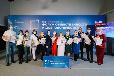 Пермский краевой Форум Общественности и Добровольчества